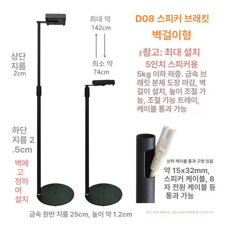 리어스피커스탠드 오디오랙 스피커 플로어 서라운드 앰프거치대  스피커거치대 스피커받침대 단일 D08 브라켓 벽걸이 - 상세 이미지 2