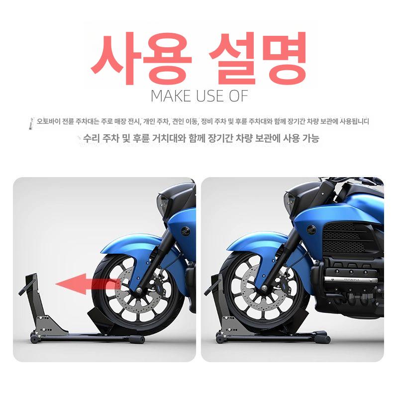 오토바이 수리 주차 전륜 휠초크 타이어 고정 브라켓 정비대 유압 높이 고정대 작키 뒷바퀴 전륜 주차기 - 상세 이미지 5