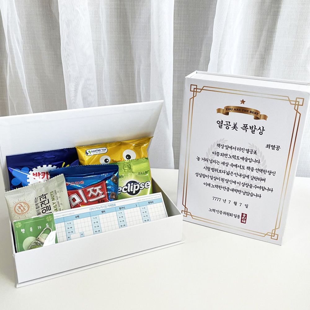 커스텀 수험생선물 합격기원 상장디자인 수능 응원 선물 시험 수험생 간식 고3 검정고시 고시생 공무원 임용고시 - 상세 이미지 2