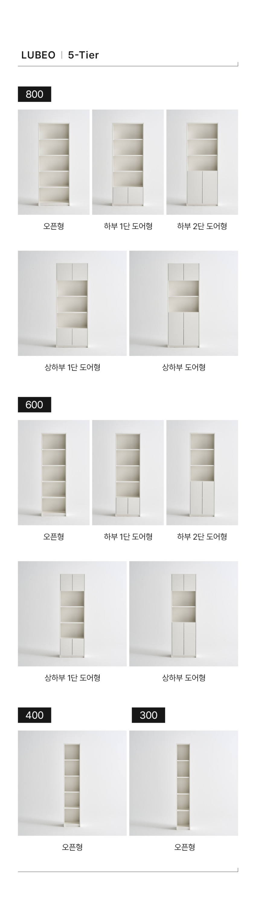 루베오 책장 800 (하부 1단 도어형), 5단, 화이트 판매처 상세 정보 이미지 3