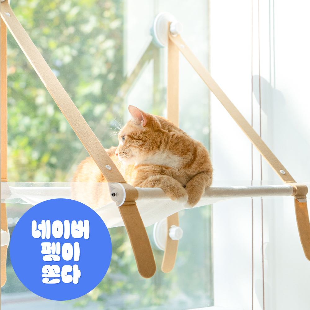 펫트리움 고양이 부뚜막 해먹 창문해먹 침대