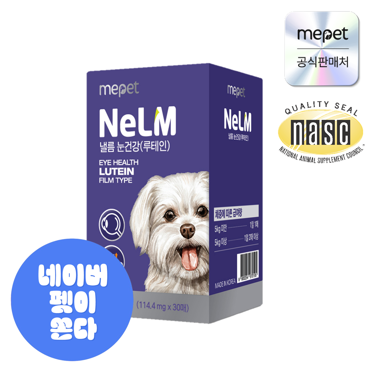 [미펫] 낼름 필름 영양제 눈 루테인UP 30개입, 1개