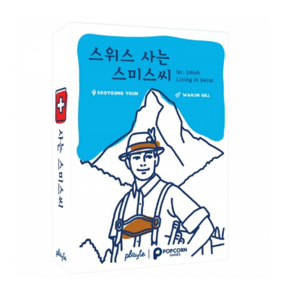 스위스 사는 스미스씨 보드게임 - 상품 이미지