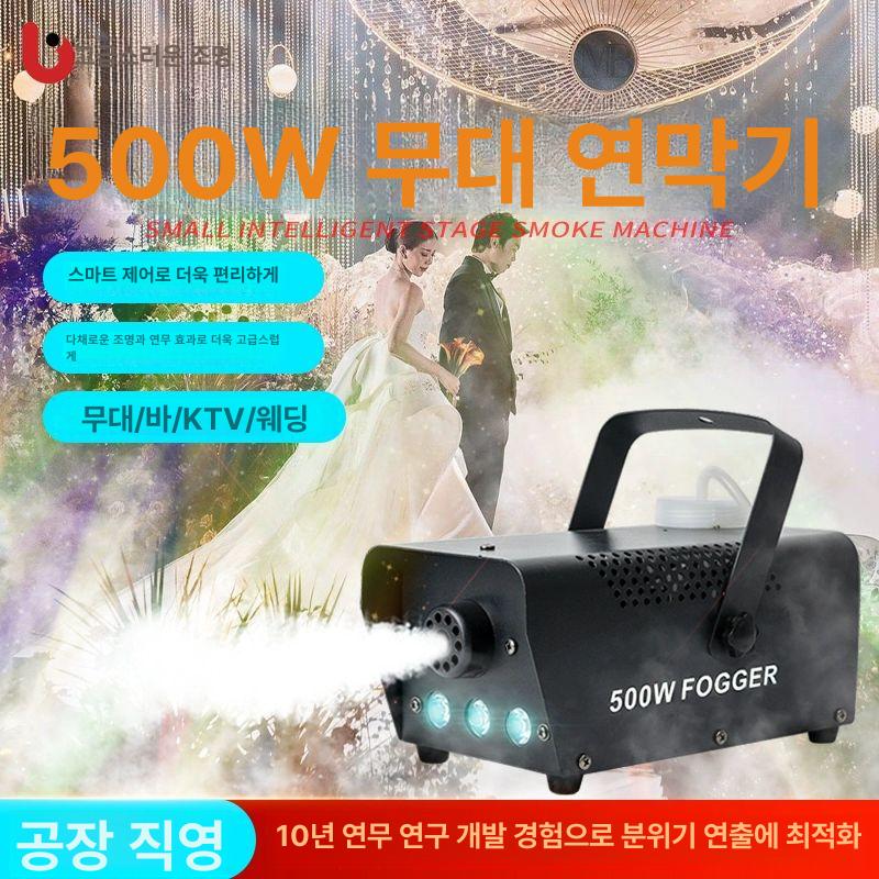 포그머신 공연장 효과 스모그머신 웨딩 연기 일반형 스모그 연무 공연 유선 500W 기본형 - 상세 이미지 2
