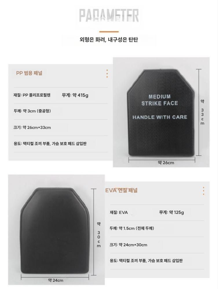 방탄판 전술 조끼 플레이트 특전사 경량 패널 강판 GA 3등급 방탄 강판 1장 (약 1.4kg) - 상세 이미지 5