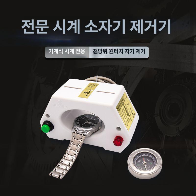 시계 탈자기 자성 통과형 자력 정비 장치 잔류자기 시계수리 시계공구 전문 소자기화기+테스트 나침반 - 상세 이미지 5