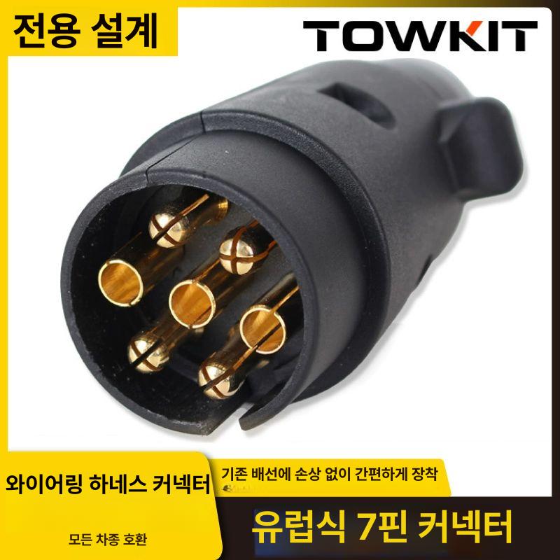 트레일러 플러그 와이어링 커넥터 변환기 소켓 블레이드 하네스 커넥트 유럽식 13핀 플러그 후방 범퍼 예 - 상세 이미지 4