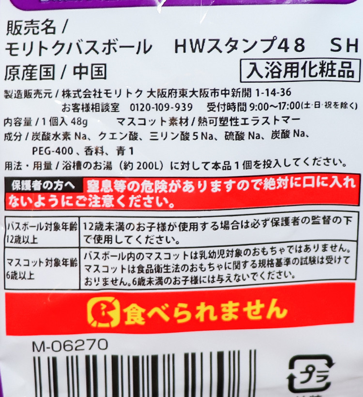 할로윈 스탬프 마스코트 바스볼 입욕제 1개입 비누향 48g - 욕실/입욕용품 - 하카타몰
