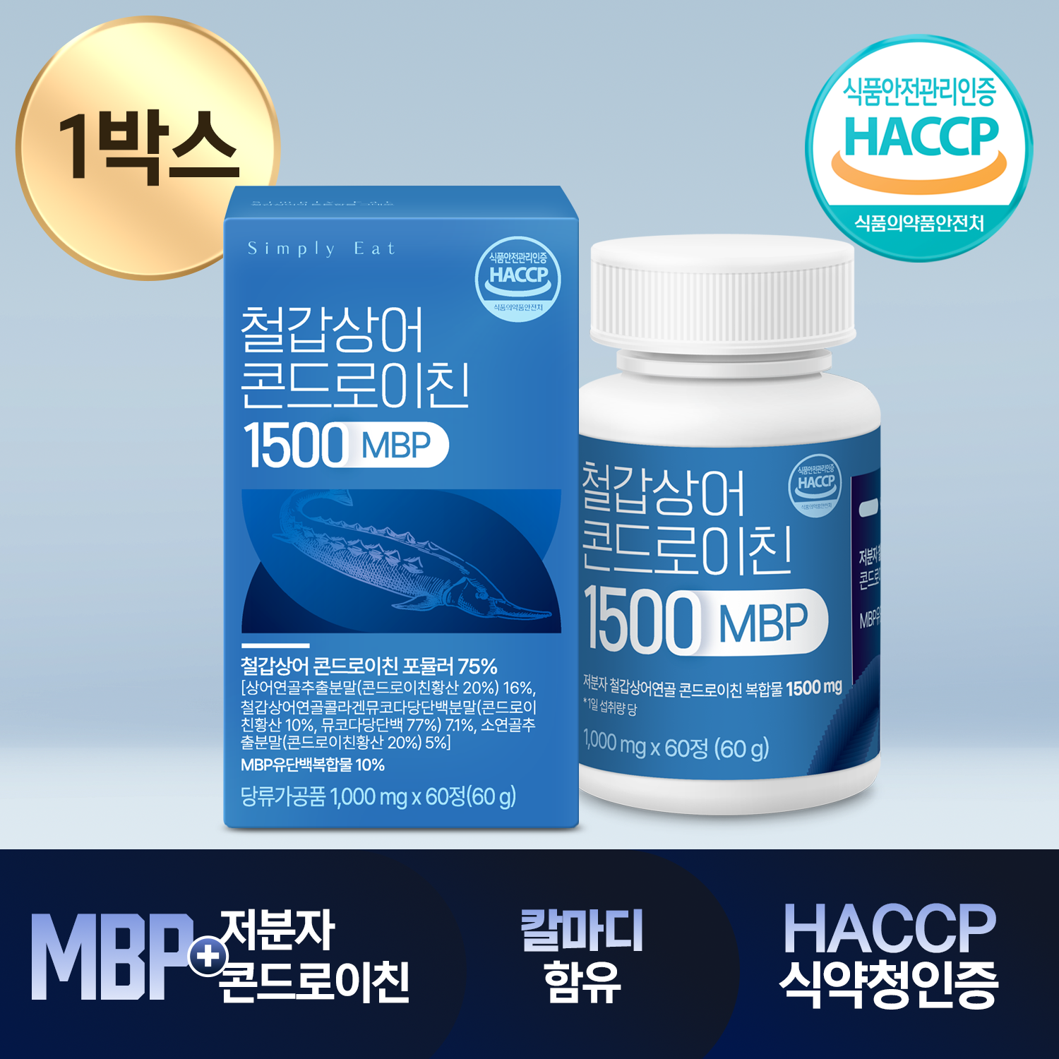 프리미엄 고함량, 심플리잇 저분자 철갑상어 콘드로이친 1500 MBP C6S6형 식약처인정 60정, 1개 제품 이미지