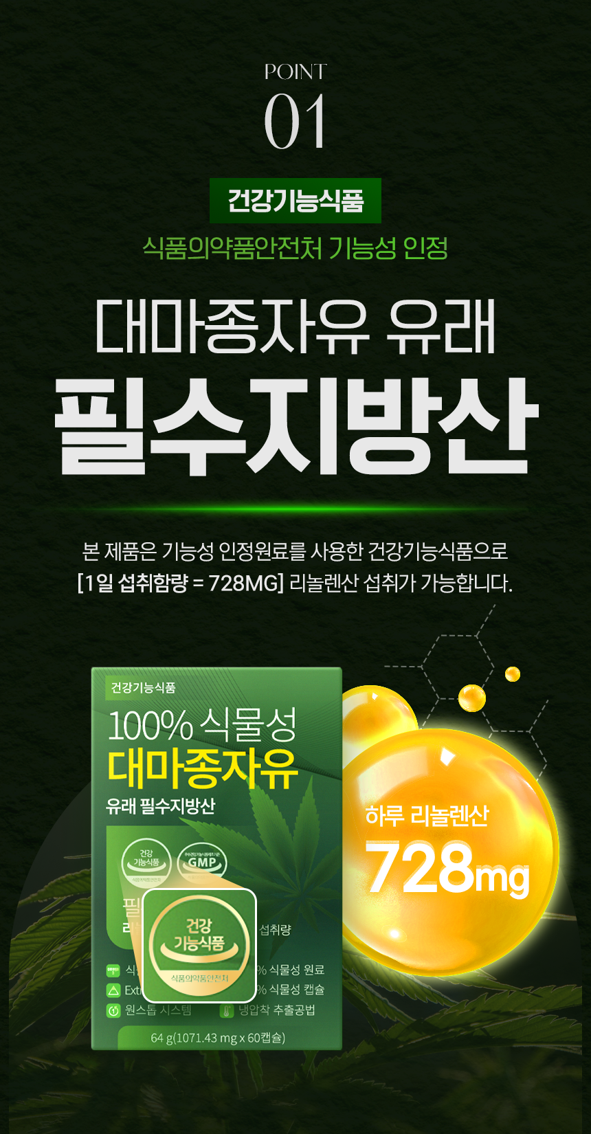 건강기능식품 100% 식물성 대마종자유 유래 필수지방산 1000mg 60캡슐, 1개 - 상세 이미지 3