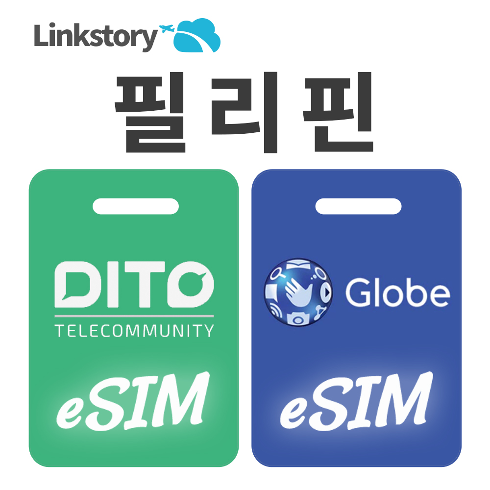 필리핀 이심 eSIM 5G 보홀 세부 보라카이 마닐라 e심 글로브 1일 500MB 무제한