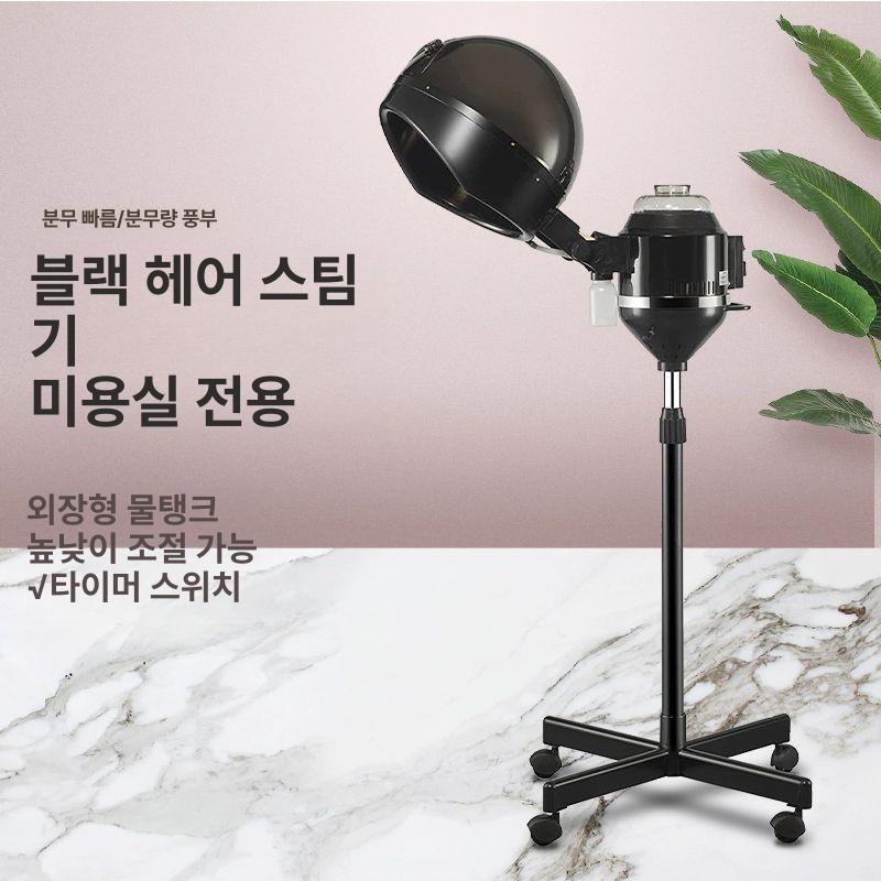 미용실 헤어 스팀기 미스트 머리 업소용 미용 이발소 두피관리 매장용 블랙 - 상세 이미지 2