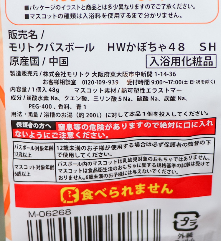 할로윈 말랑말랑 호박 마스코트 바스볼 입욕제 1개입 비누향 48g - 욕실/입욕용품 - 하카타몰