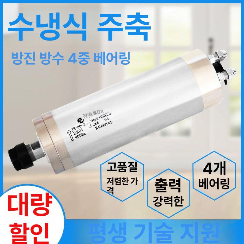 CNC 라우터용 수냉식 콜릿 밀링 스핀들 콜렛 클램프 수중펌프 순환펌프 레드 CS80 2.2 220 4축 - 상세 이미지 3