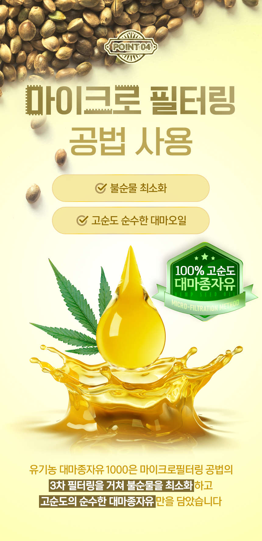 심플리잇 유기농 대마종자유 1000 냉압착 엑스트라버진 100% 식물성 30캡슐, 1개 이미지 4
