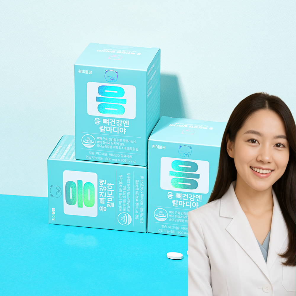 칼슘 마그네슘 비타민D 응 뼈건강엔 칼마디 청소년 임산부 골다공증 칼슘제 90정 3개 - 상품 이미지