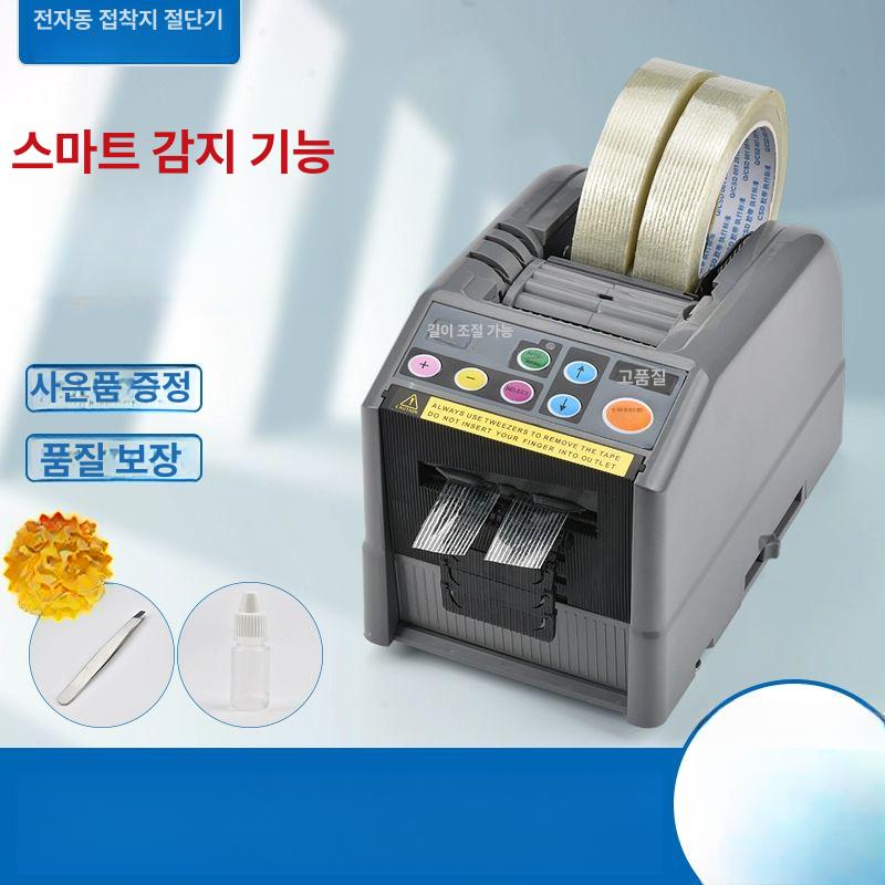 자동 테이프 커팅기 공업용 길이조절 컷팅기 컷팅 커터기 마스킹 포장용 절단기 그레이 ZCUT-9 기본형 - 상세 이미지 2