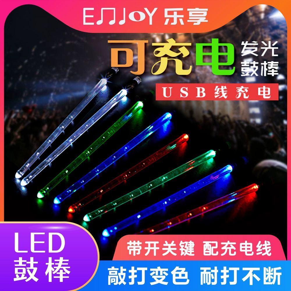 LED 드럼 스틱 악세서리 공연 형광 전문 아크릴 악기 충전 가능 15색 스위치 포함+벨벳 - 상세 이미지 2