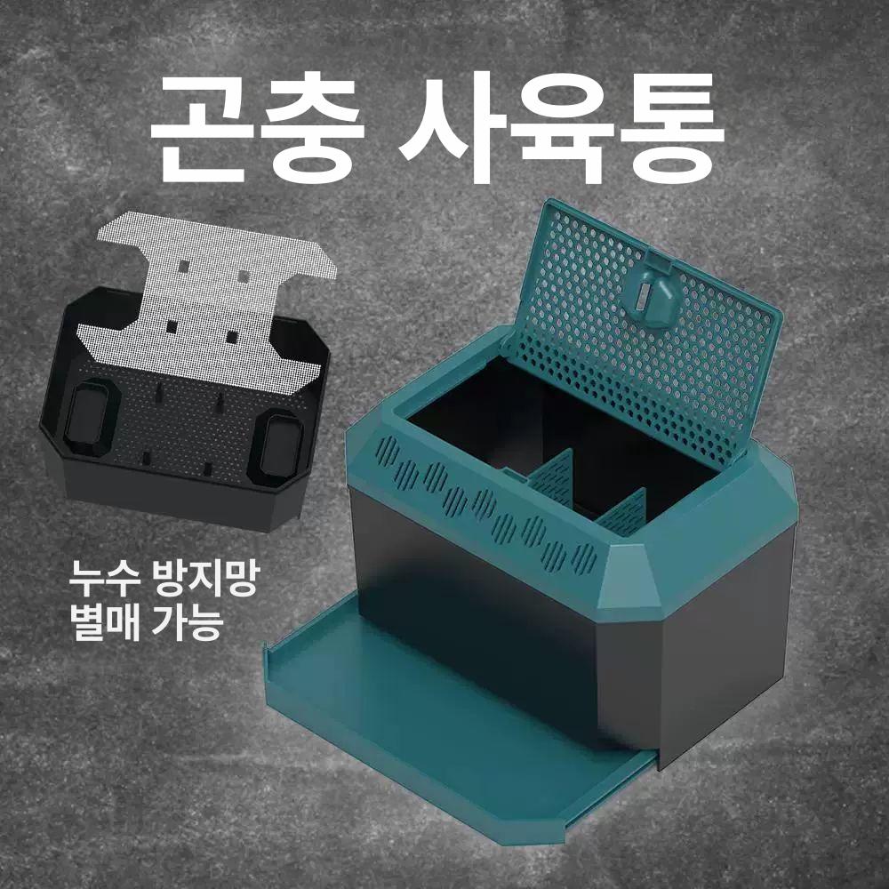 귀뚜라미 사육장 통 은신처 키우기 도마뱀 상자 먹이 리빙박스 단독 사육 상자 방수망 제외 - 상세 이미지 3