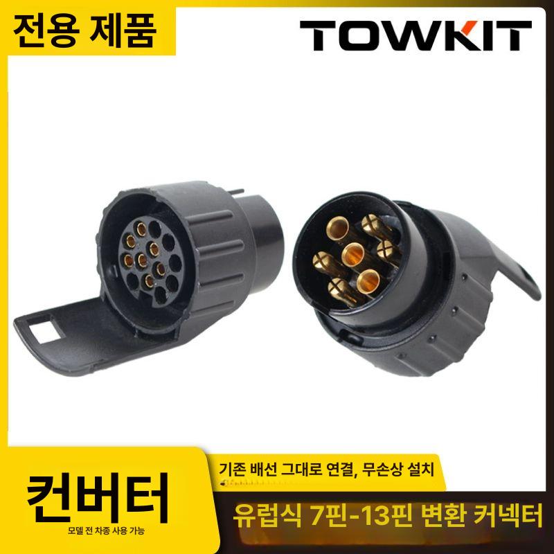 트레일러 플러그 와이어링 커넥터 변환기 소켓 블레이드 하네스 커넥트 유럽식 13핀 플러그 후방 범퍼 예 - 상세 이미지 5