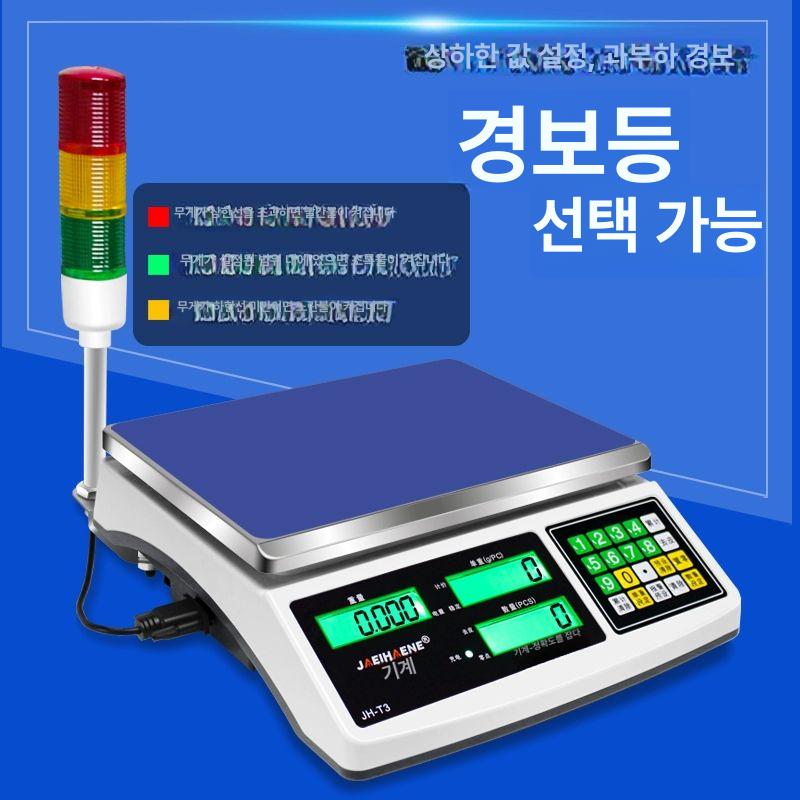 경보 전자저울 정량 부저 중량 저울 정밀도 정밀 삼색등 택배 삼색 6kg 0.1g 알람+삼색등 - 상세 이미지 4