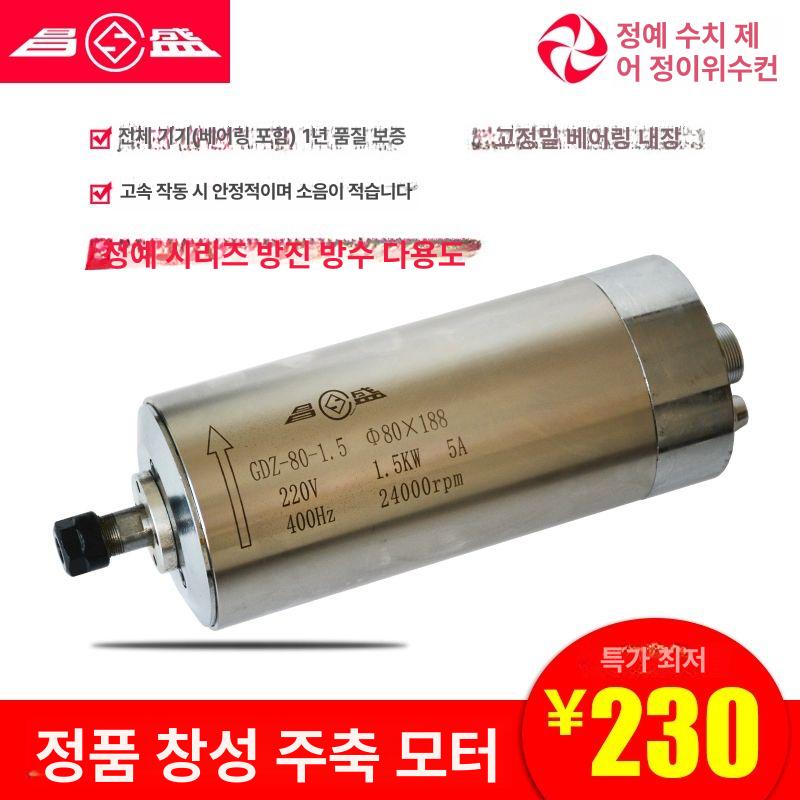 CNC 라우터용 수냉식 콜릿 밀링 스핀들 콜렛 클램프 수중펌프 순환펌프 레드 CS80 2.2 220 4축 - 상세 이미지 2