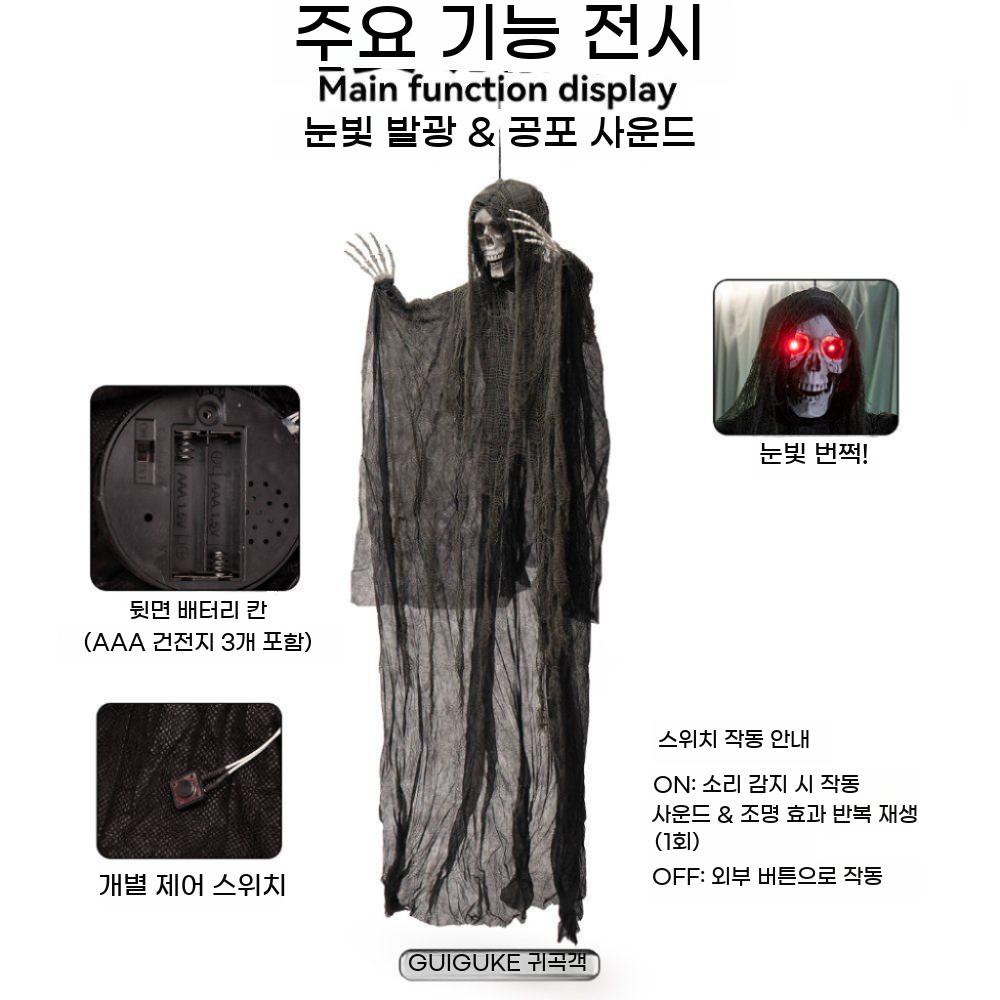 해골 유령 고스트 눈 불빛 효과음 블랙 저승사자 할로윈 매장 가게 대형 인테리어 - 상세 이미지 2