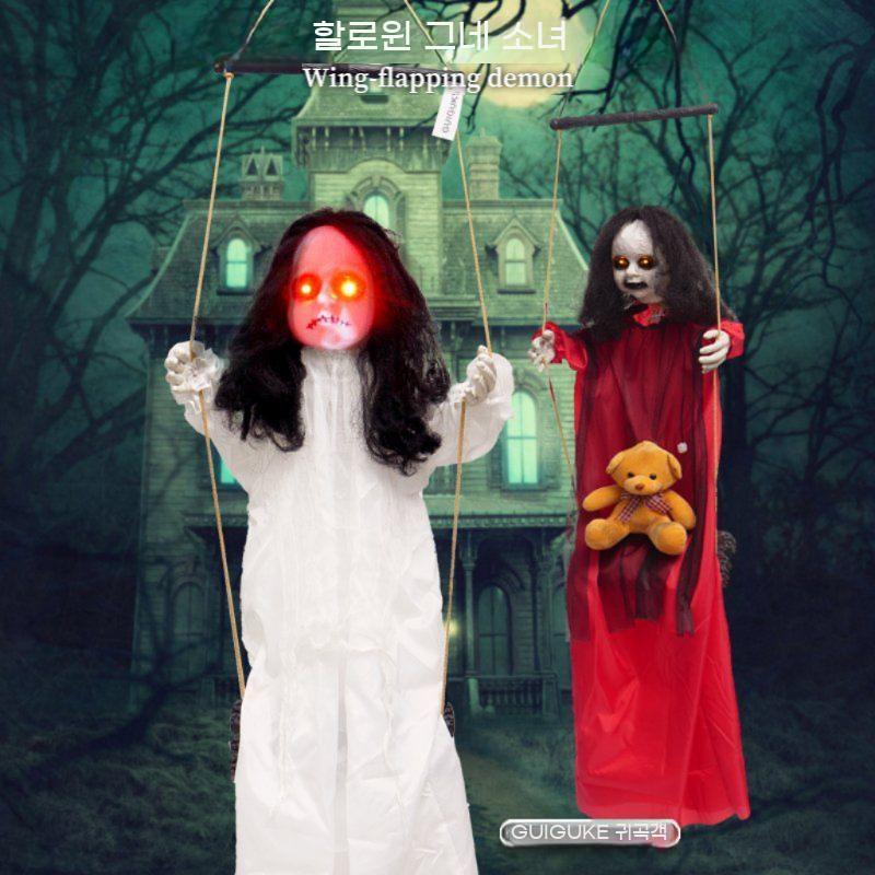 그네타는 귀신 할로윈데이 그네 소품 할로윈 가짜 유령 인형 장식 - 상품 이미지