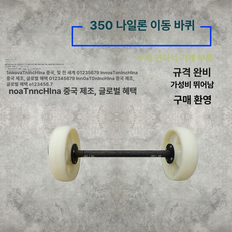 전동 고카트 ATV 버기카 샤프트 부품 기본 타이어 전동카트 전동휠 레이싱카트 넓고 두꺼운 나일론 바퀴 조립 무료배송 - 상세 이미지 5