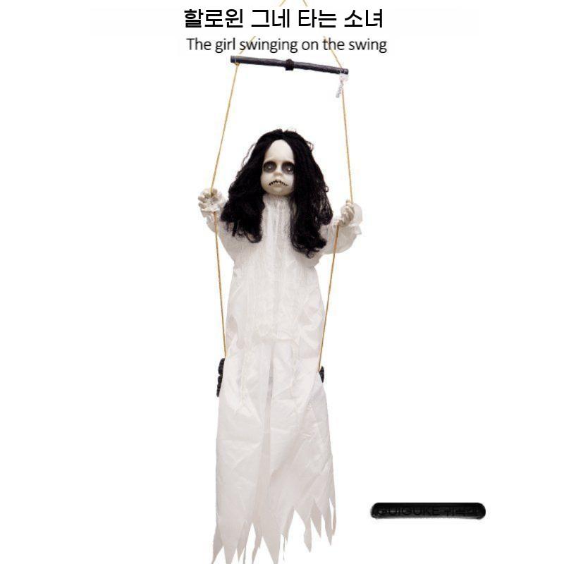 그네타는 귀신 할로윈데이 그네 소품 할로윈 가짜 유령 인형 장식 - 상세 이미지 5