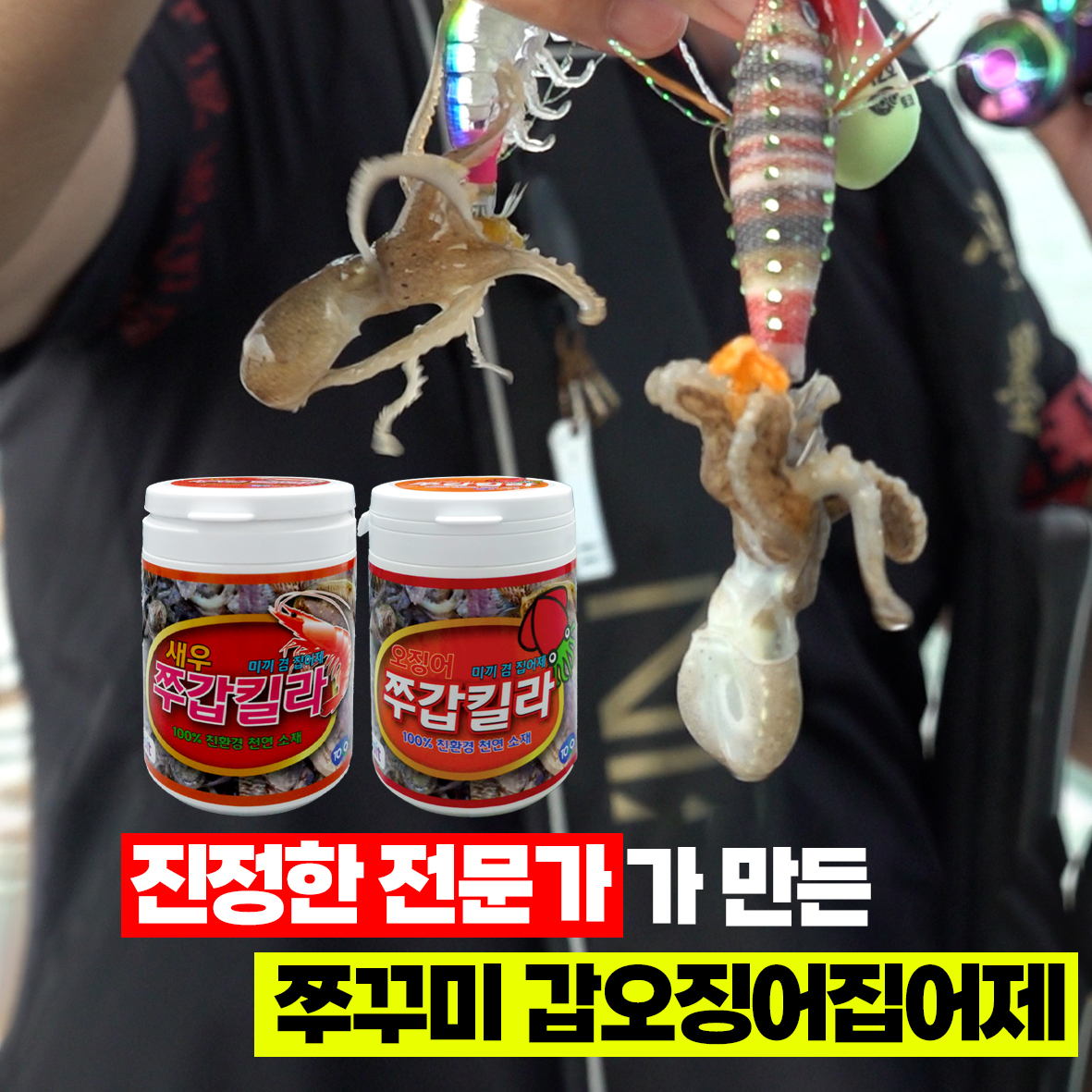 토코 쭈갑킬라 오징어 쭈꾸미 갑오징어 에기 집어제 유인제 흔들이 - 상세 이미지 2