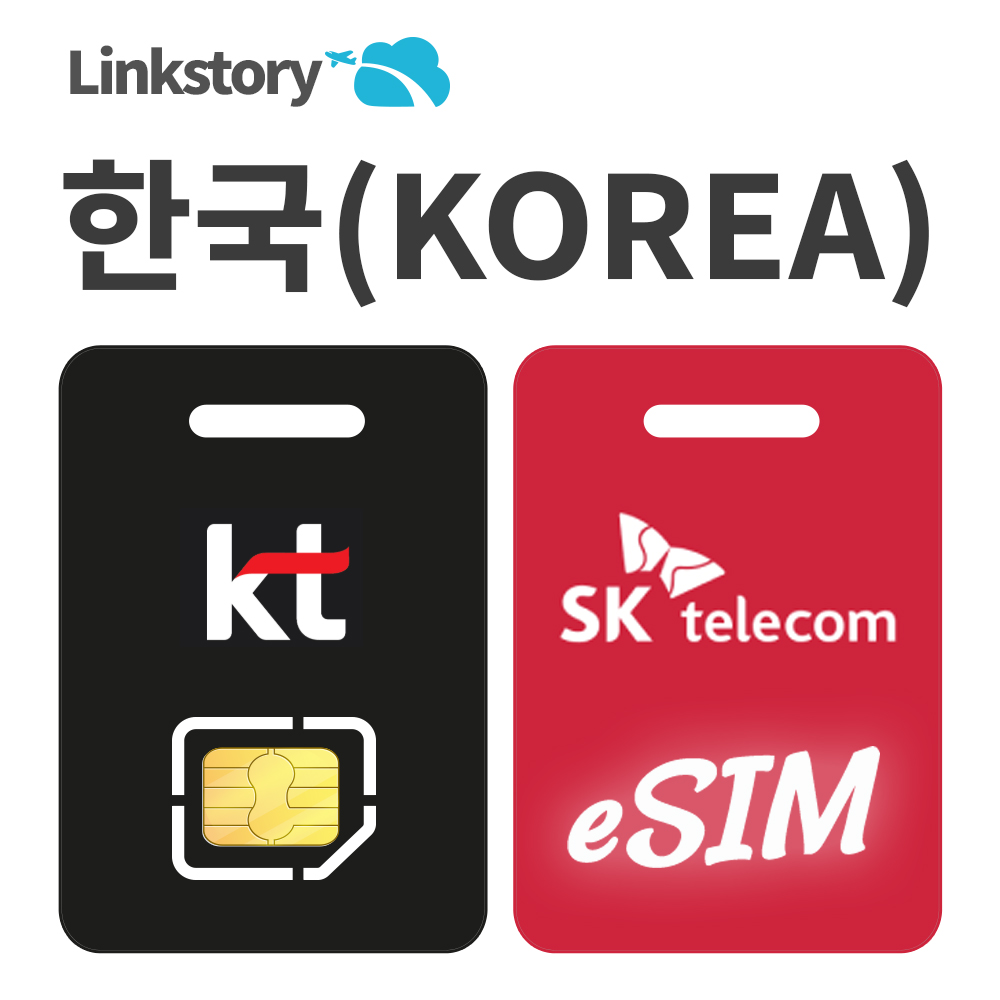 한국이심 esim e심 KT 데이터 국내 내/외국인 한국 SKT 1일 500MB 무제한