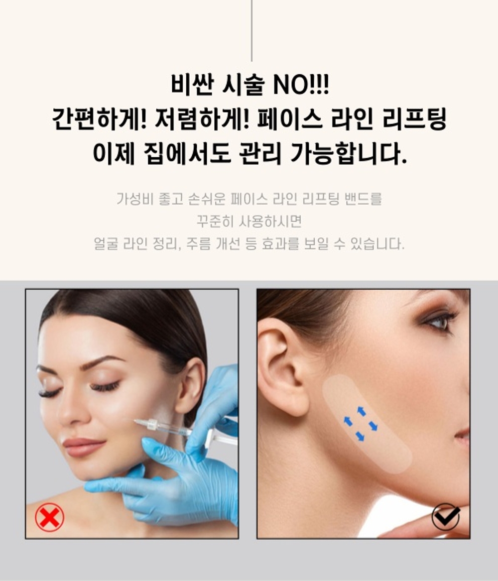 페이스 리프팅 밴드 투명 테이프 얼굴 미간 팔자주름 마스크 주름 패치 스티커 - 상세 이미지 4