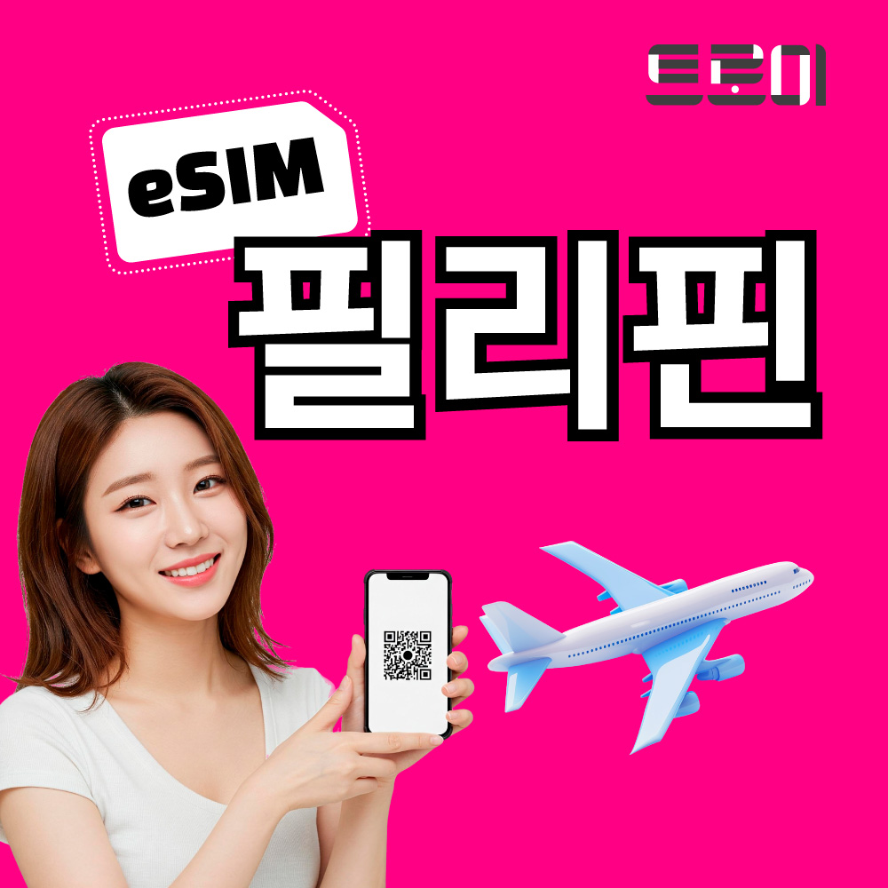 필리핀이심-eSIM e심 5G 전 지역 데이터 무제한 세부, 보홀 제품 이미지