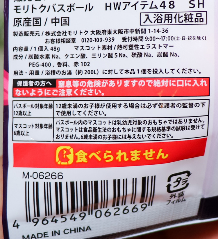 할로윈 아이템 마스코트 바스볼 입욕제 1개입 애플향 48g - 욕실/입욕용품 - 하카타몰