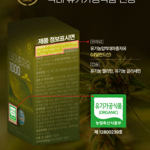 국내 유기농 인증을 받은, 심플리잇 유기농 대마종자유 1000 냉압착 엑... 맛있게 먹은 솔직 후기 - 상품 이미지 2