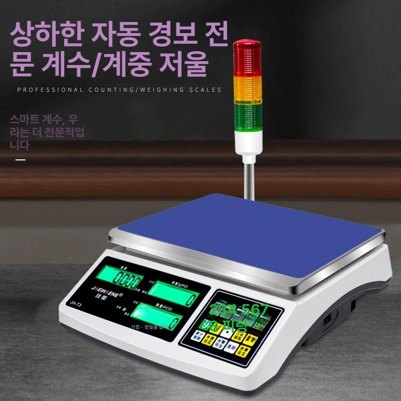경보 전자저울 정량 부저 중량 저울 정밀도 정밀 삼색등 택배 삼색 6kg 0.1g 알람+삼색등 - 상세 이미지 3