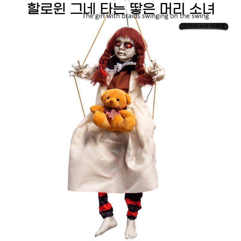 그네타는 귀신 할로윈데이 그네 소품 할로윈 가짜 유령 인형 장식 - 상세 이미지 3