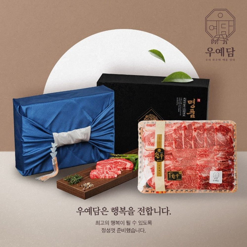 [마장동 우예담] 프리미엄 한우선물세트 1600g (선물포장 택1)
