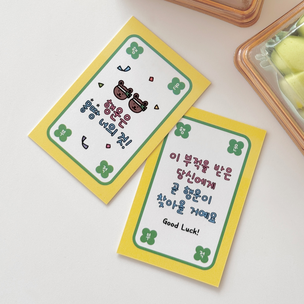 응원 곰돌이 미니 행운 부적 카드 30매 감성 수능 럭키 굿럭 네잎클로버 선물 포장카드 - 상품 이미지