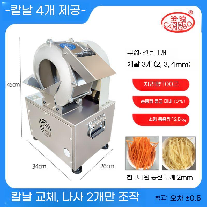 자동화 매장 슬라이스 채칼 야채절단기 기계 인건비 - 상세 이미지 3