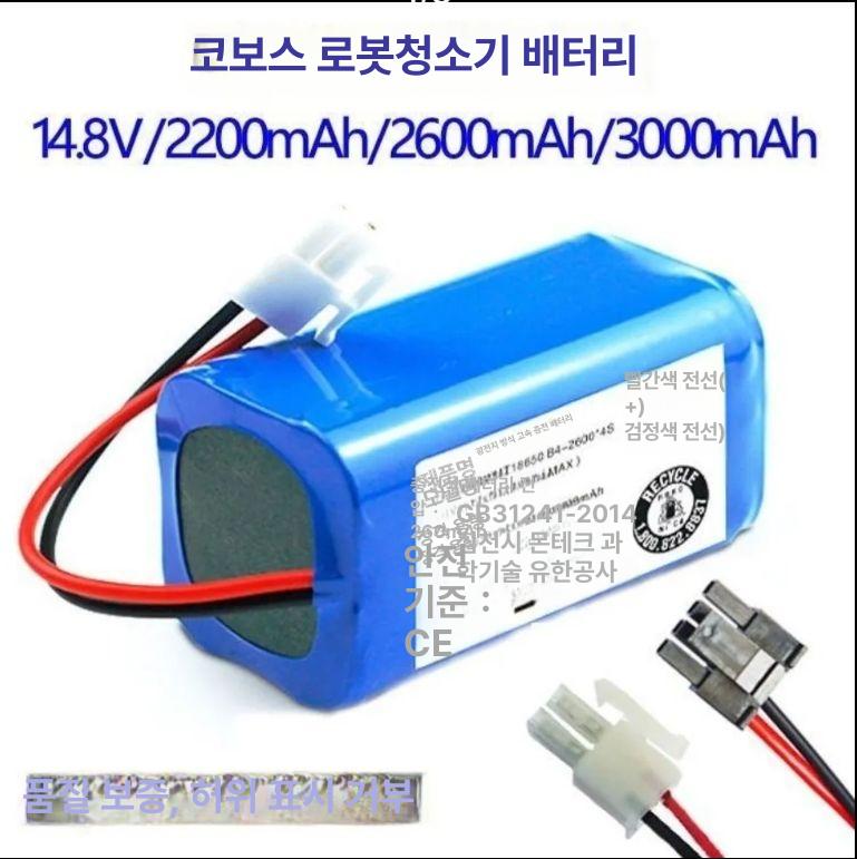 호환 로봇청소기 배터리 인터페이스 가정용 교체 전용 예비 밧데리 14.8V 2200hMAH 화이트 2선 - 상세 이미지 2