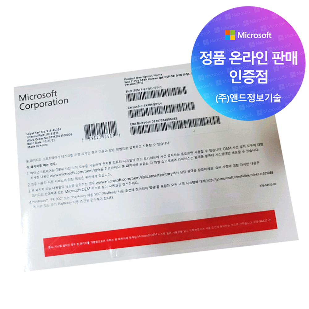 [한국MS정품인증점] Windows 11 Pro 64bit DSP 한글 / 윈도우11 프로 설치 제품키 - 상품 이미지