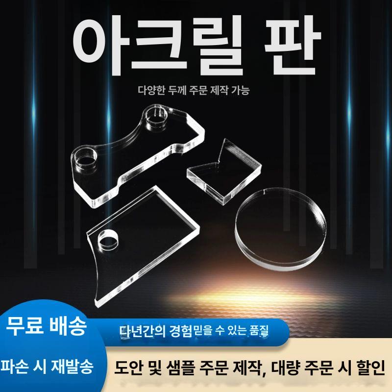 대형아크릴판 투명 플라스틱판 시트 패널 재단 아크릴판넬 파티션 절연 맞춤 촬영 고객센터문의 - 상세 이미지 4