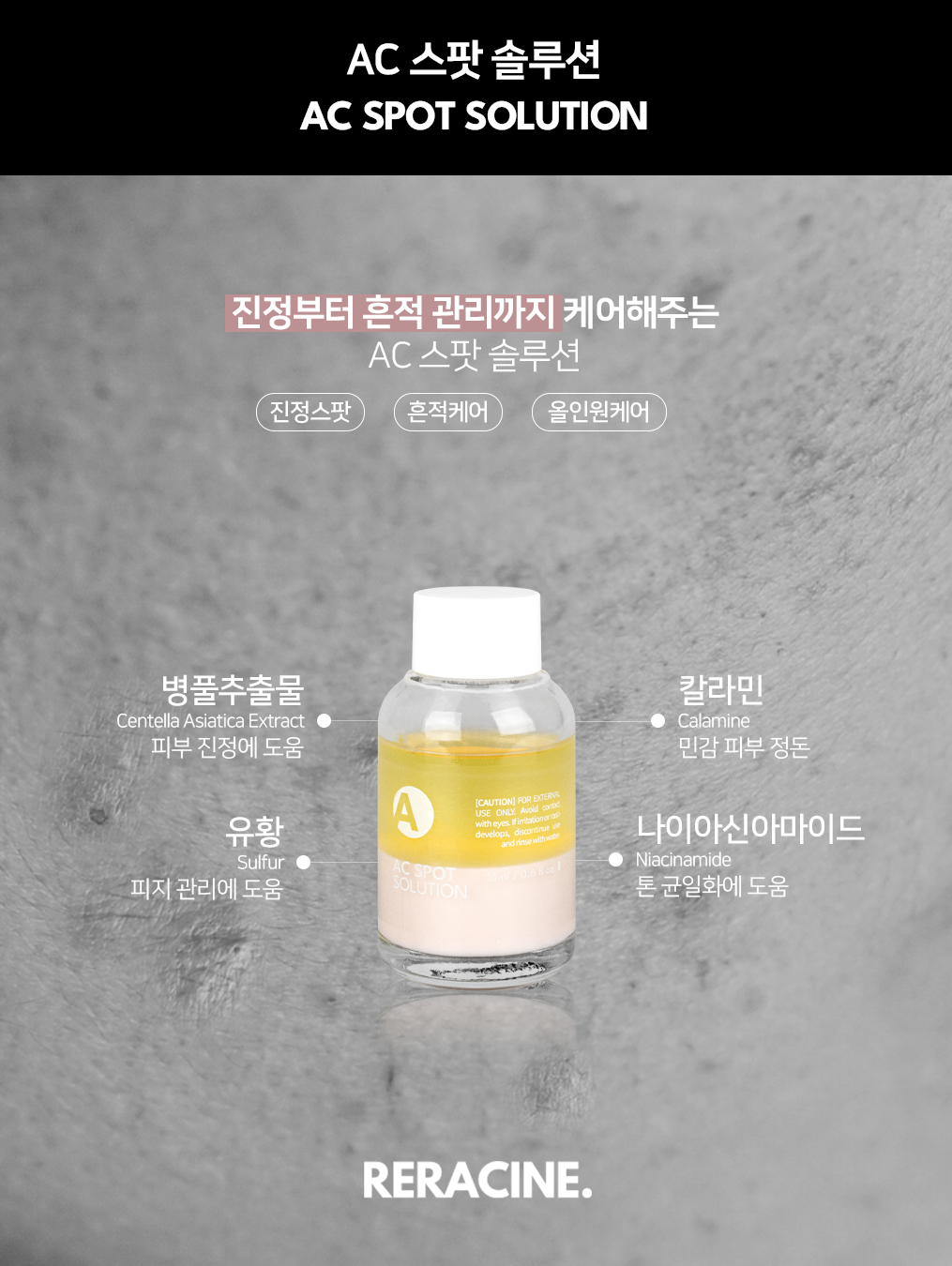 리라신 AC 스팟 솔루션 18ml+샘플 트러블 진정 케어 칼라민 흔적관리 - 상세 이미지 5