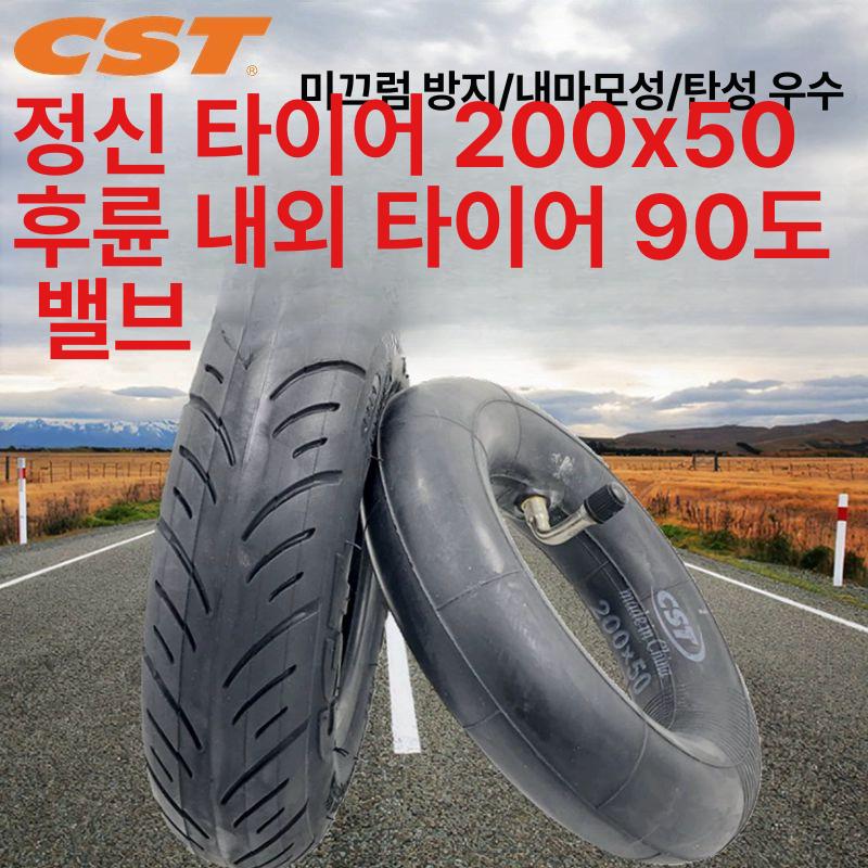 전동킥보드타이어튜브 8인치튜브 타이어 튜브 밸브 스쿠터 스턴트스쿠터 200x50 공기 타이어 전체 바퀴 - 상세 이미지 3
