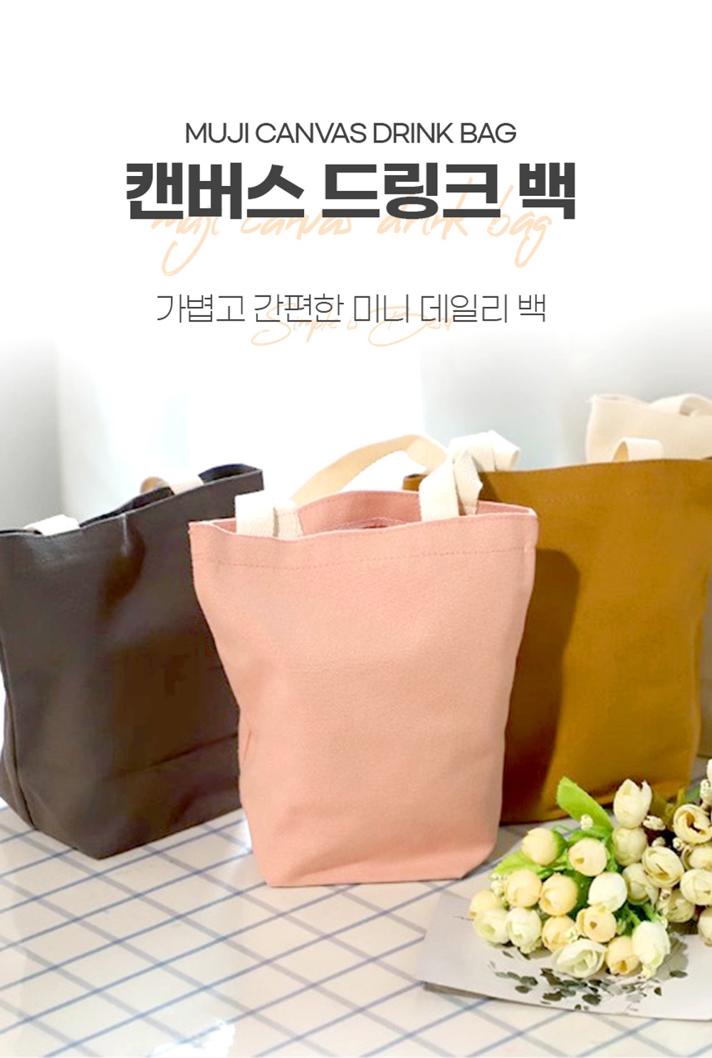 캔버스 에코 드링크 백 물병 텀블러 파우치 미니 보조 피크닉 야외 활동 가방 - 상세 이미지 2