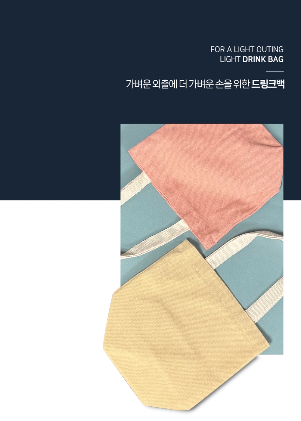 캔버스 에코 드링크 백 물병 텀블러 파우치 미니 보조 피크닉 야외 활동 가방 - 상세 이미지 3