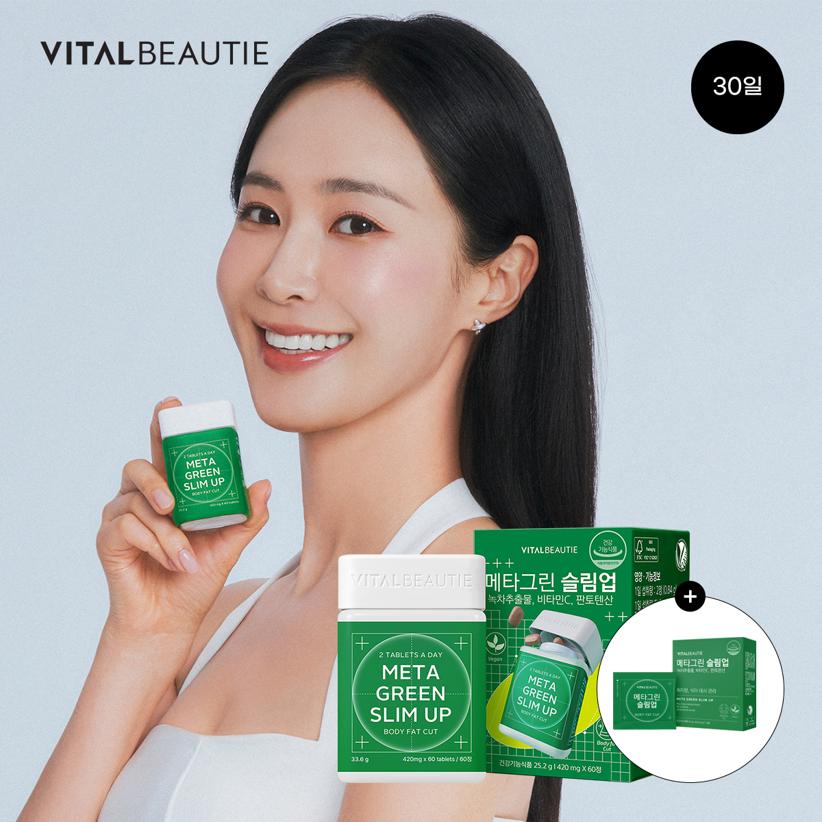 바이탈뷰티 메타그린 슬림업 30일+15일 추가 증정