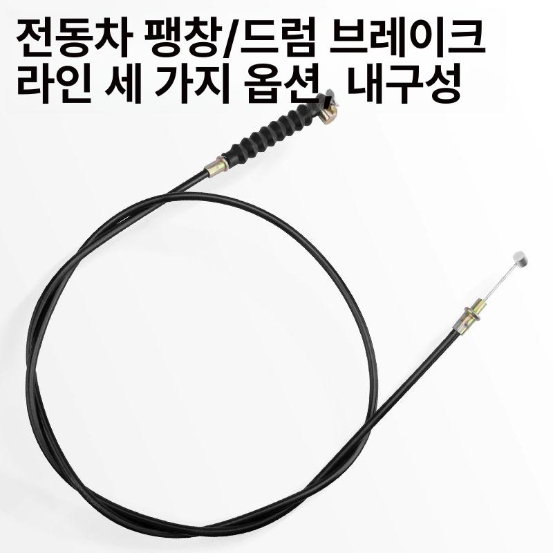 브레이크 와이어 케이블 변속 시프터 변속기 전동차 부품 교체 부자재 전기차 전방 드럼 브레이크 길이1.2m - 상세 이미지 3